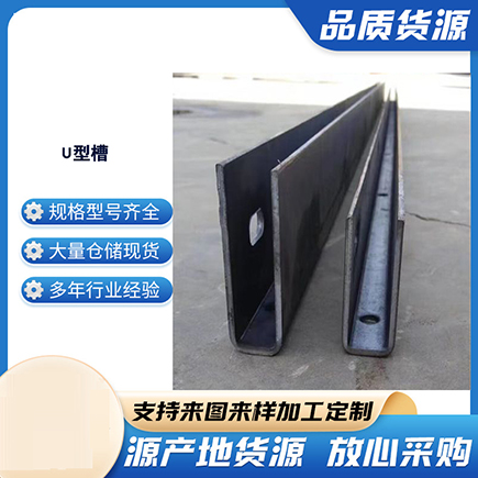 泸西上海市U型槽钢
